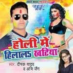 Holi Me Hilala Khatiya