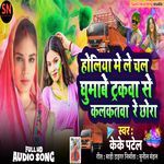 Holiya Me Le Chal Ghumabo Trakava Se Kalakatava Re Chhora