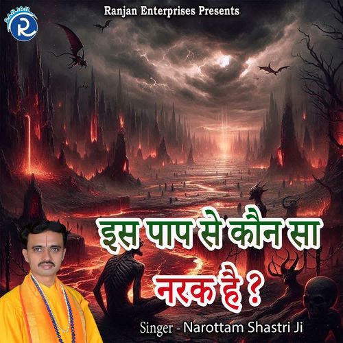 Is Paap Se Kaun Sa Narak Hai
