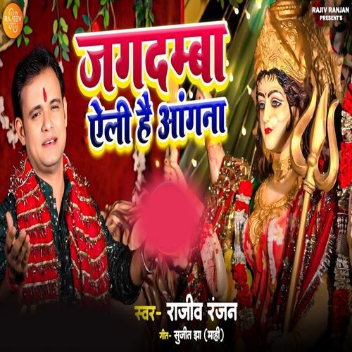 Jagdamba Eli He Angana