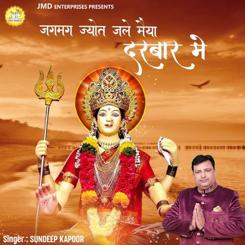 Jagmag Jyot Jage Maiya Ke Darbar