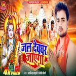 Jal Devghar Jayega