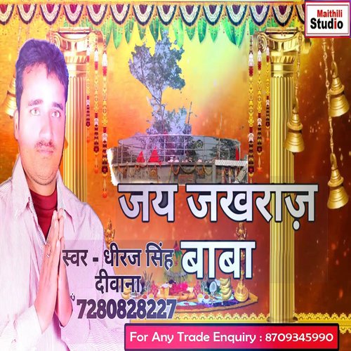 Jay Baba Kakhraaj (Bhojpuri Song)