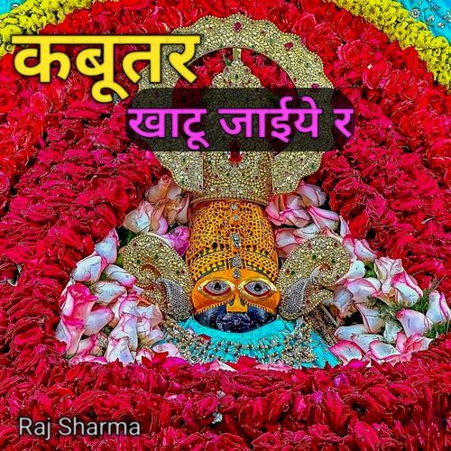 Kabutar Khatu Jaiye R