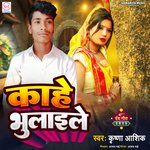 Kahe Bhulaile (SAD SONG)