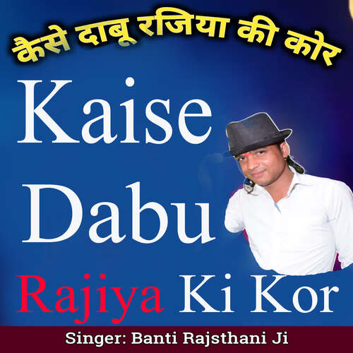 Kaise Dabu Rajiya Ki Kor Piya