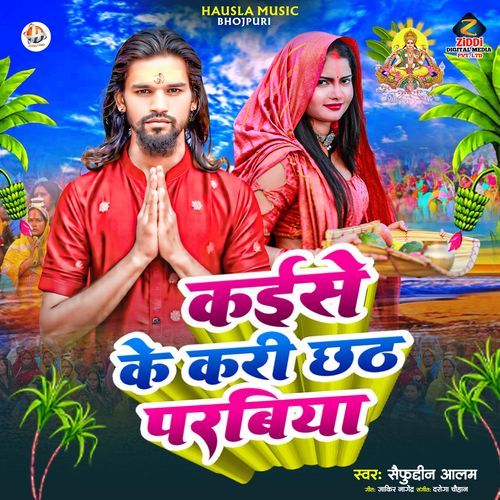 Kaise Ke Kari Chhath Parabiya