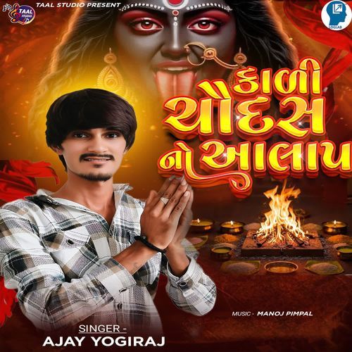 Kali Chaudas No Aalap