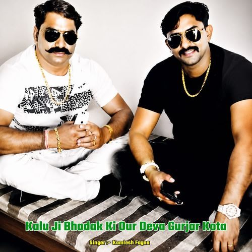 Kalu Ji Bhadak Ki Our Deva Gurjar Kota