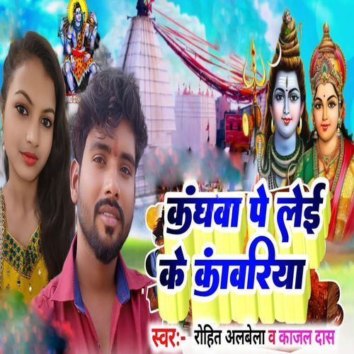 Kandhwa Pe Leyi Ke Kawariya