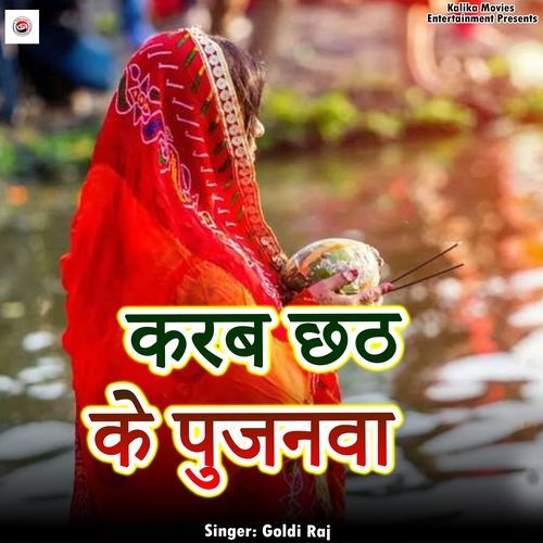 Karab Chhath Ke Pujanma