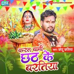 Karat Baani Chath Ke Bartiya E Dinanth