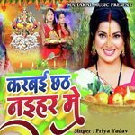 Karbai Chhath Naihar Me