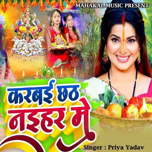 Karbai Chhath Naihar Me