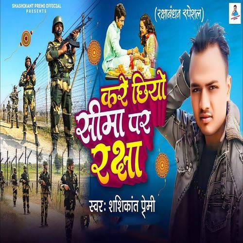 Kare Chhiyo Sima Par Raksha