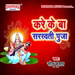 Kare Ke Ba Sarswati Puja-QVgdfjxfZXY