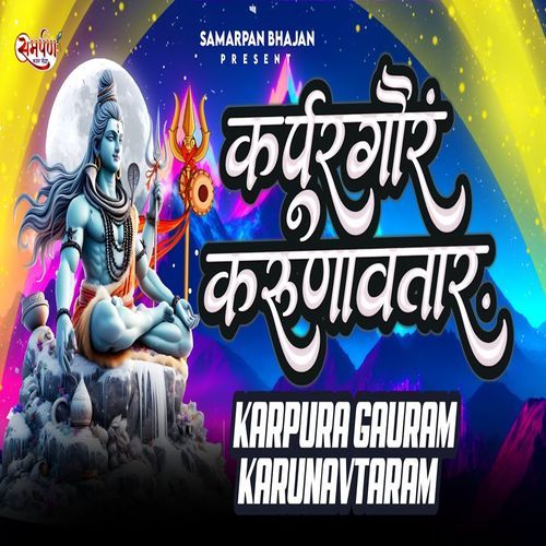 Karpura Gauram Karunavataram