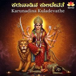 Karunadina Kuladevathe