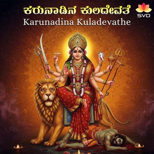 Karunadina Kuladevathe