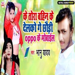 Ke Tora Bahin Ke Delako Ge Chhodi Oppo Ke Mobile-Mhw-SAFWB2U