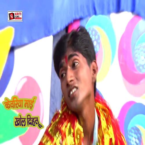 Kewariya Mai Khol Dihtu (Bhojpuri)