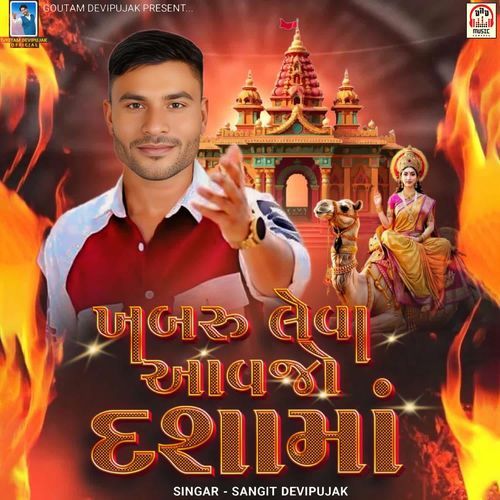 Khabaru Leva Aavjo Dasha Maa