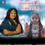 Khodal Avo To Mare Sankat Tale Che