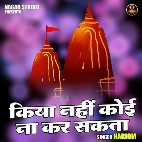 Kiya Nahin Koi Na Kar Sakta