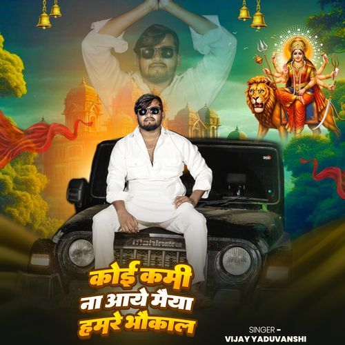 Koi Kami Na Aaye Maiya Humare Bhaukal