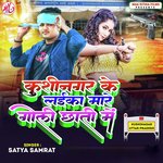 Kusinagar Ke Laika Goli Mare Chhati Me