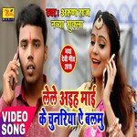 Le Le Aiha Mai Ke Chunariya Ae Balmu (Bhojpuri)