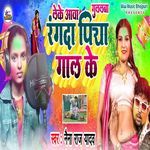 Leke Aaawa Gulalba Rangda Piya Gal Ke