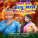 Lover Have A Kanu Jaat Sidhe Tang Liye Re