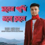 MONER PAKHI DANA MELE