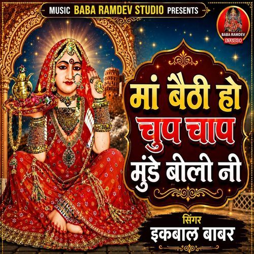 Maa Baithi Ho Chup Chap Munde Bolo Ni