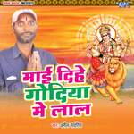 Maai Dihe Godiya Me Lal