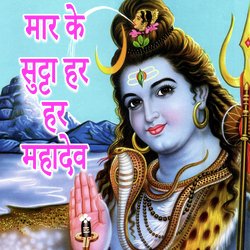 Maar Ke Sutta Har Har Mahadev