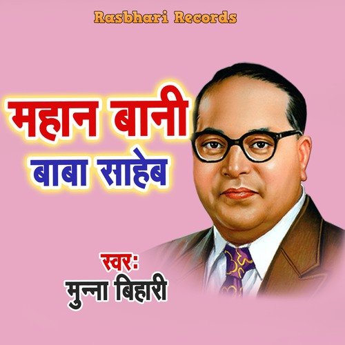 Mahan Bani Baba Saheb