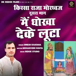 Main Dhokha Deke Loota