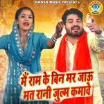 Main Ram Ke Bin Mar jaun Mata Rani Julm Kamawe