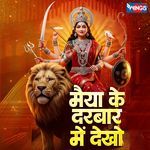 Maiya Ke Darbar Mein Dekho