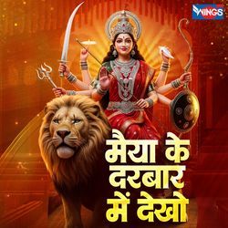 Maiya Ke Darbar Mein Dekho