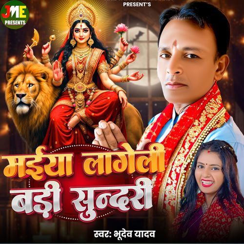 Maiya Lageli Badi Sundari Aili Hoke Sher Pe Swar