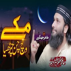 Maah e Ramzan Mubarik Ho-KTo4XTVbVmU