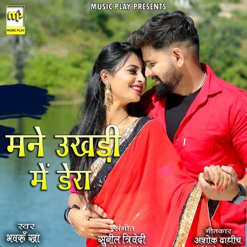 Mane Ukhadi Me Dera (Studio)