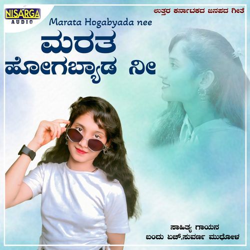 Marata Hogabyada Nee