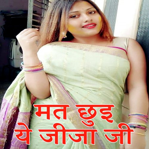 Mat Chhui Ye Jija Ji (Bhojpuri Romantic Song)