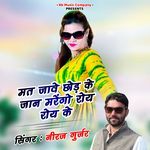 Mat Jave Chhod Ke Jaan Marego Roy Roy Ke