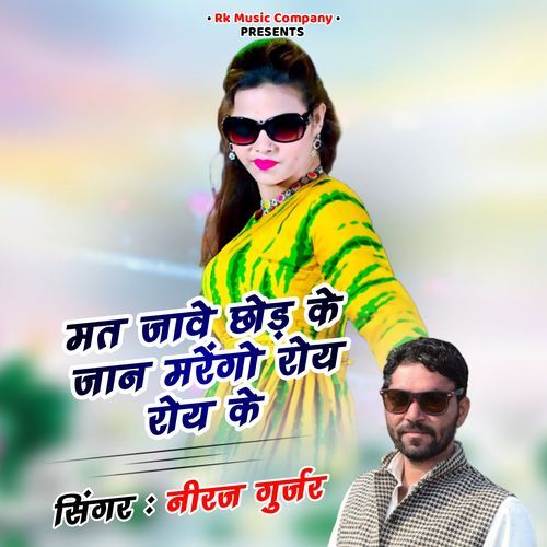 Mat Jave Chhod Ke Jaan Marego Roy Roy Ke