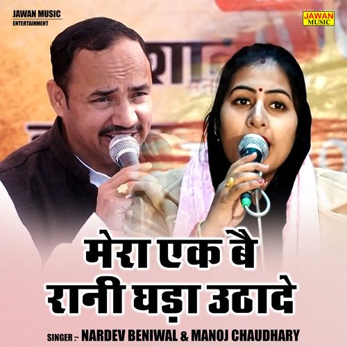Mera Ek Bai Rani Ghada Uthade